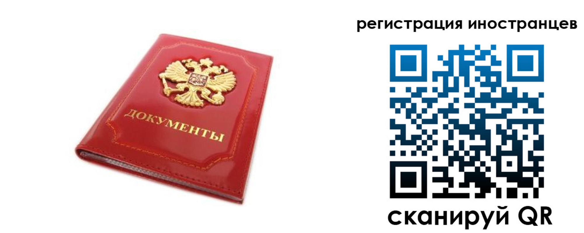 временная регистрация для всех в Белогорске